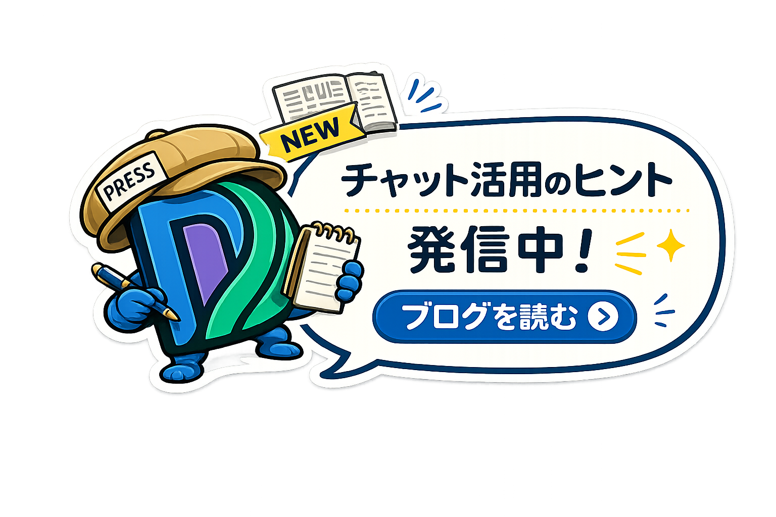 チャット活用のヒントを発信中。Data Rideのブログを読む